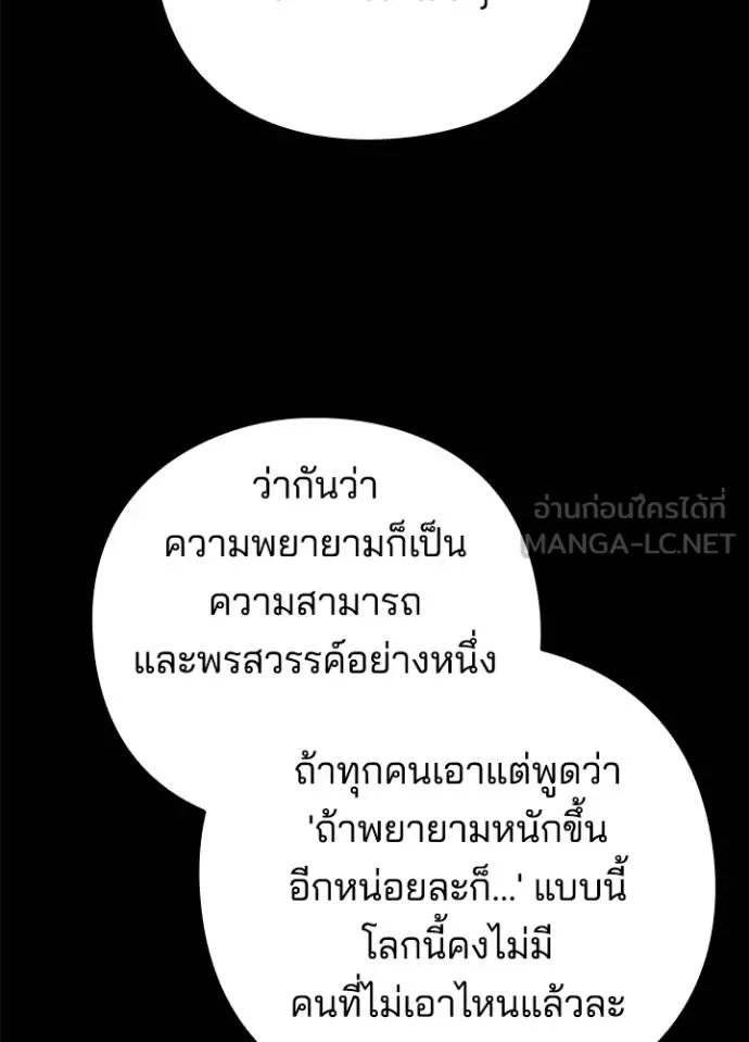 Night of the Ogre ตอนที่ 61 หน้า 165