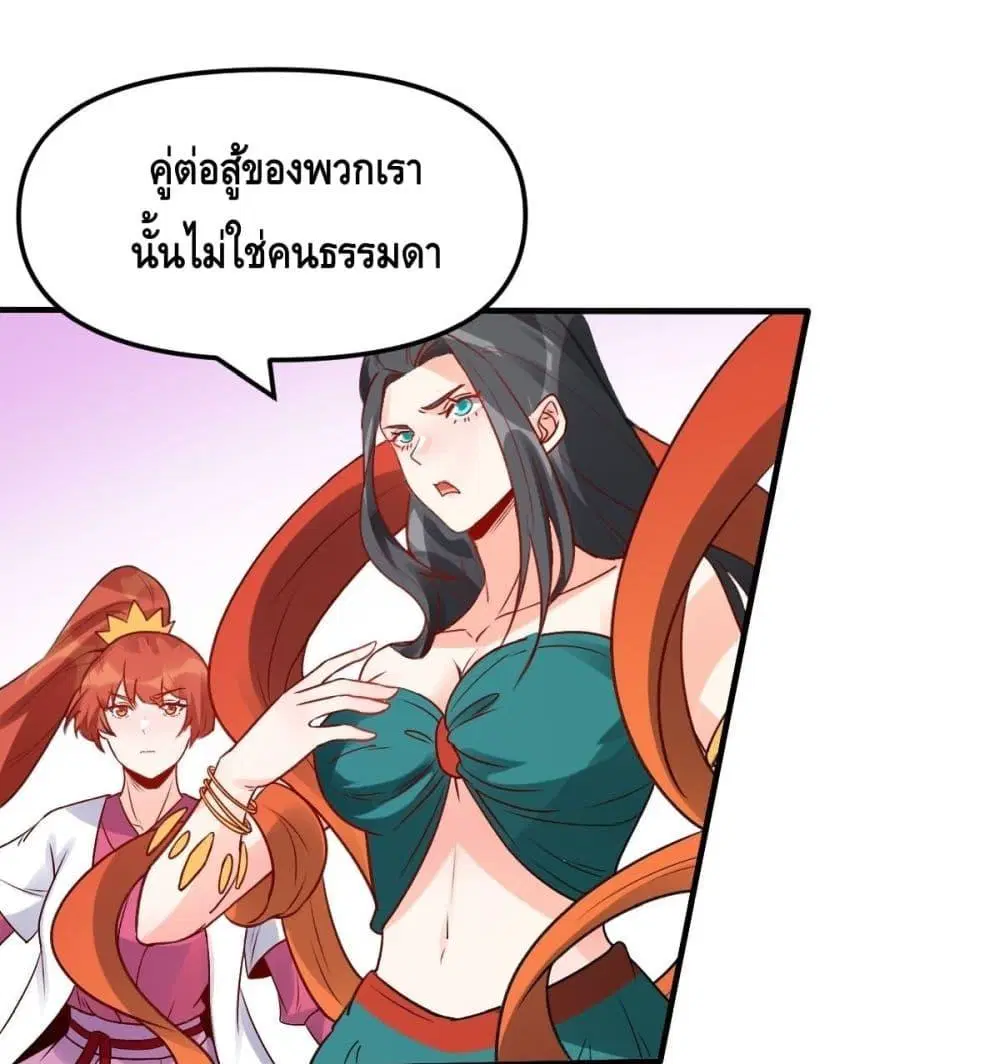 It Turns Out That I Am A Big Cultivator ตอนที่ 64 หน้า 8