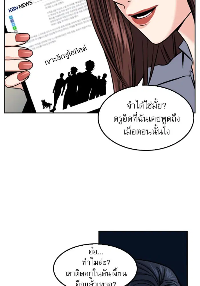 Seoul Station Druid ตอนที่ 45 หน้า 50