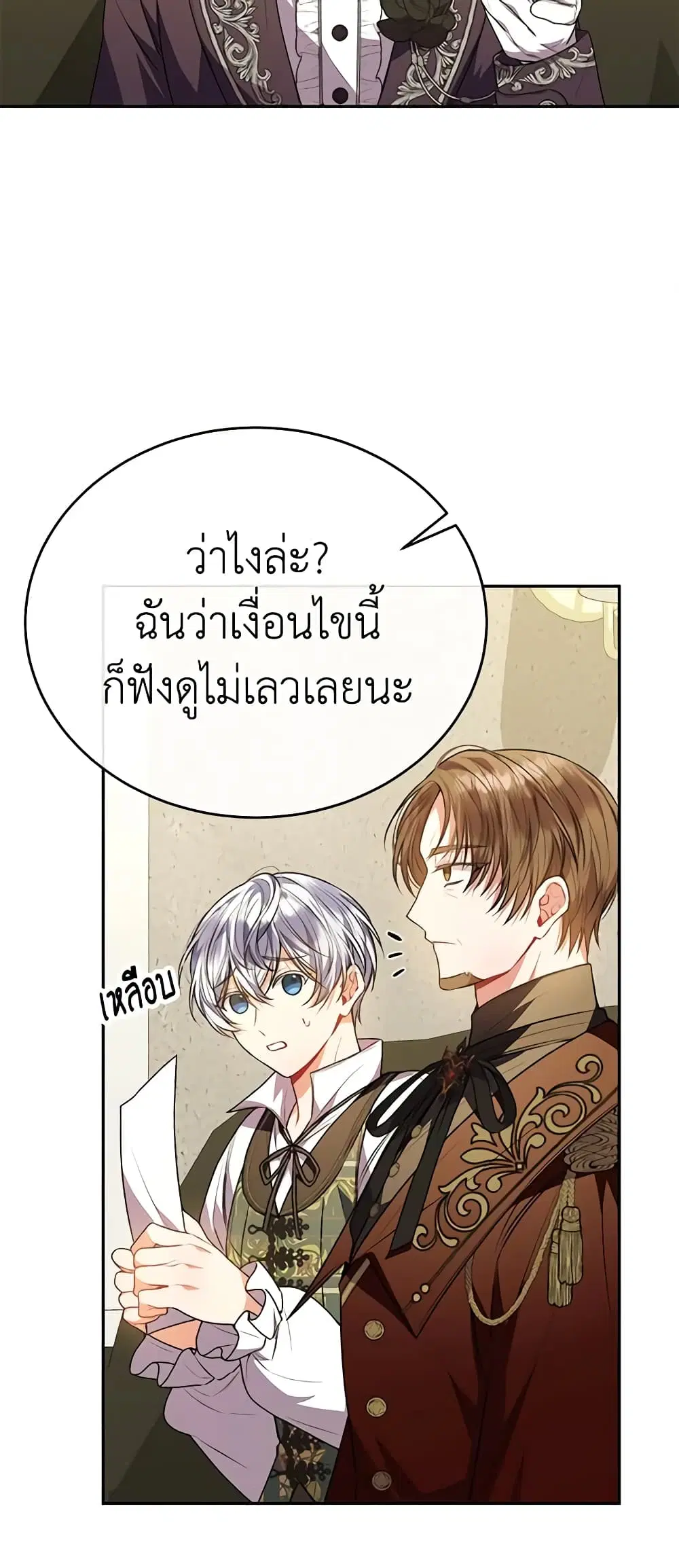 The Real Daughter Is Back ตอนที่ 64 หน้า 32