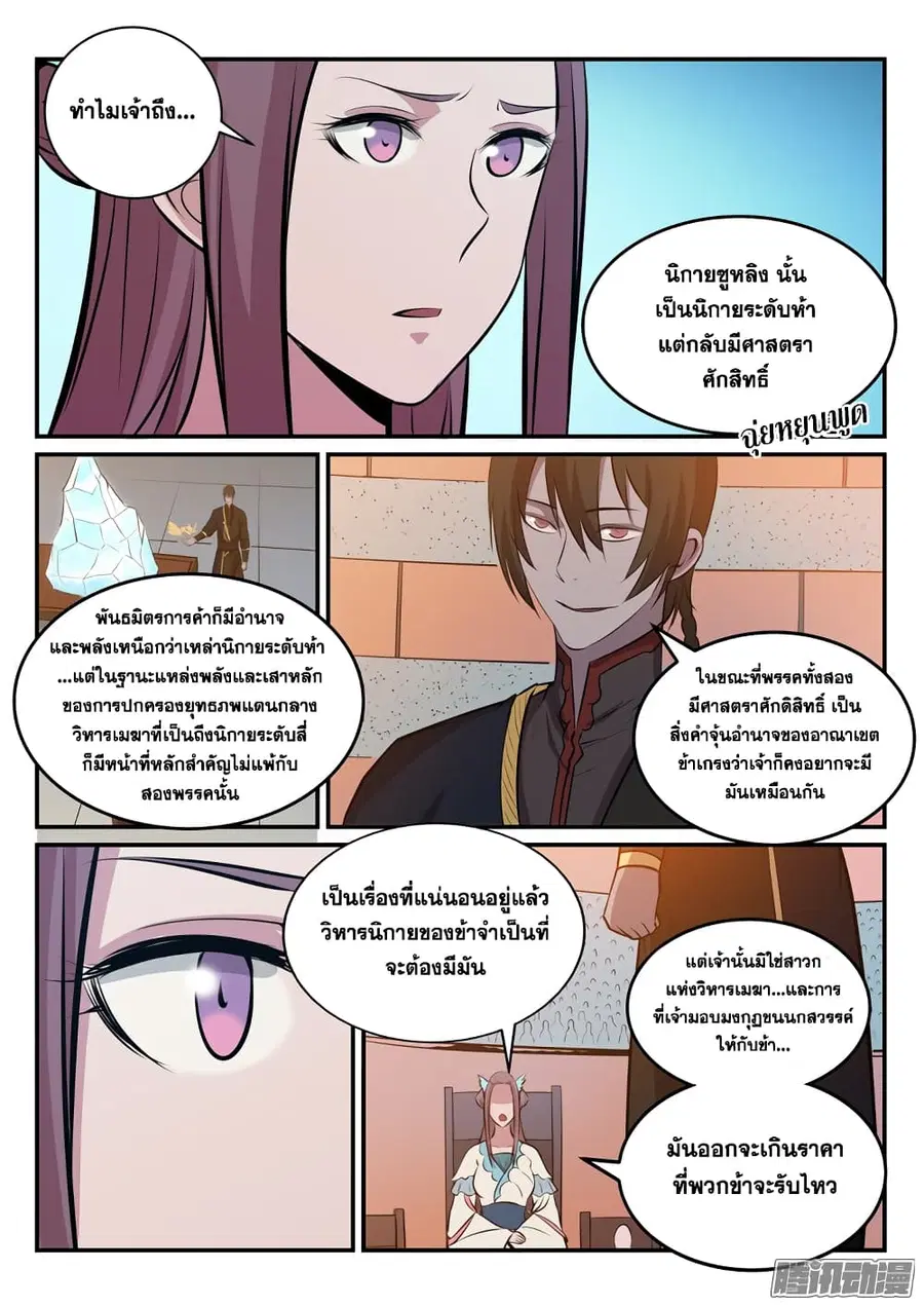 Bailian Chengshen ตอนที่ 173 หน้า 7