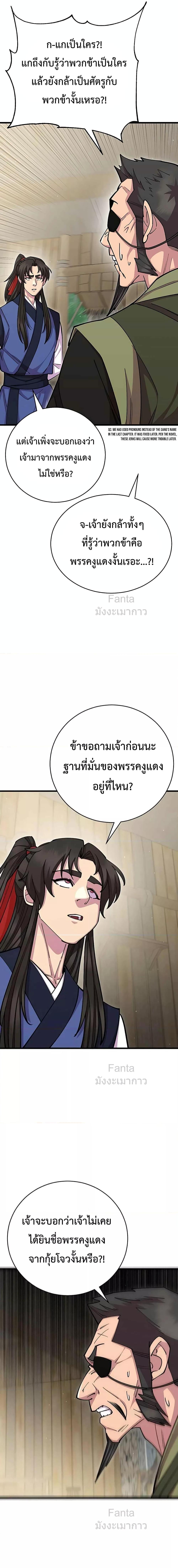 World’s Greatest Senior Disciple ตอนที่ 77 หน้า 4