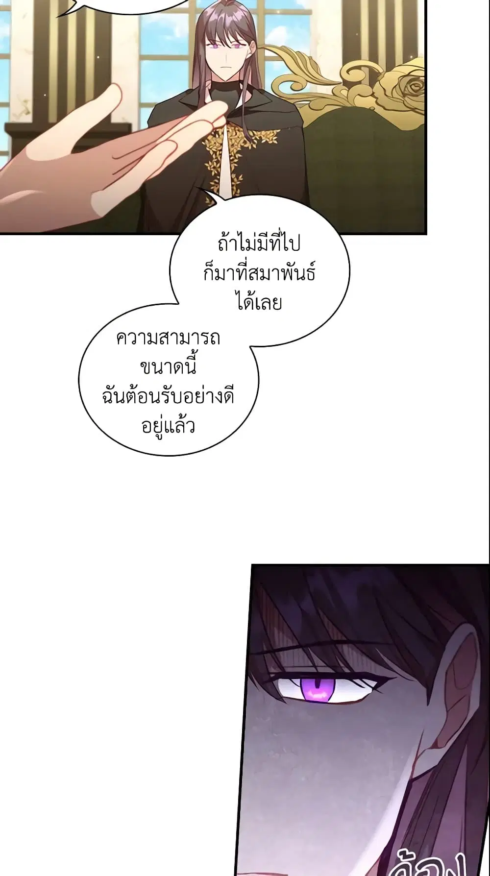 The Beloved Little Princess ตอนที่ 98 หน้า 38