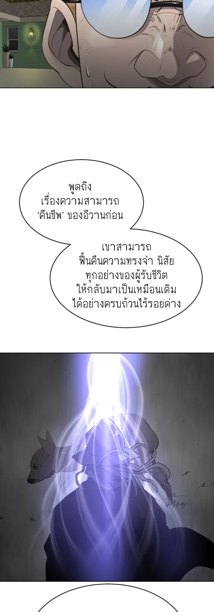 Superhuman Era ตอนที่ 100 หน้า 81