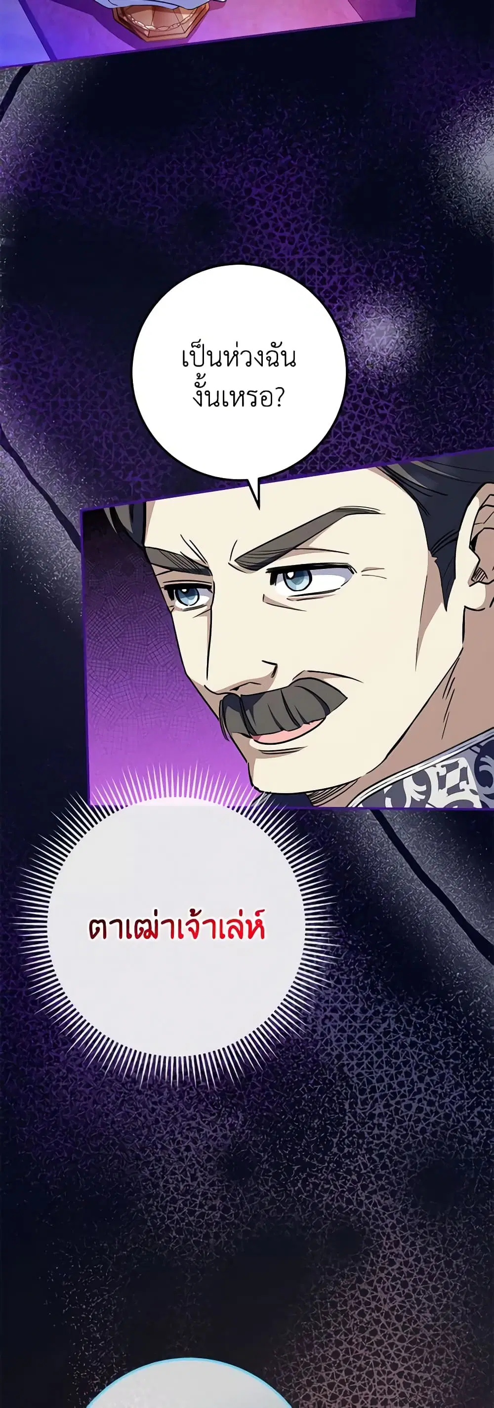 The Wicked Little Princess ตอนที่ 99 หน้า 37
