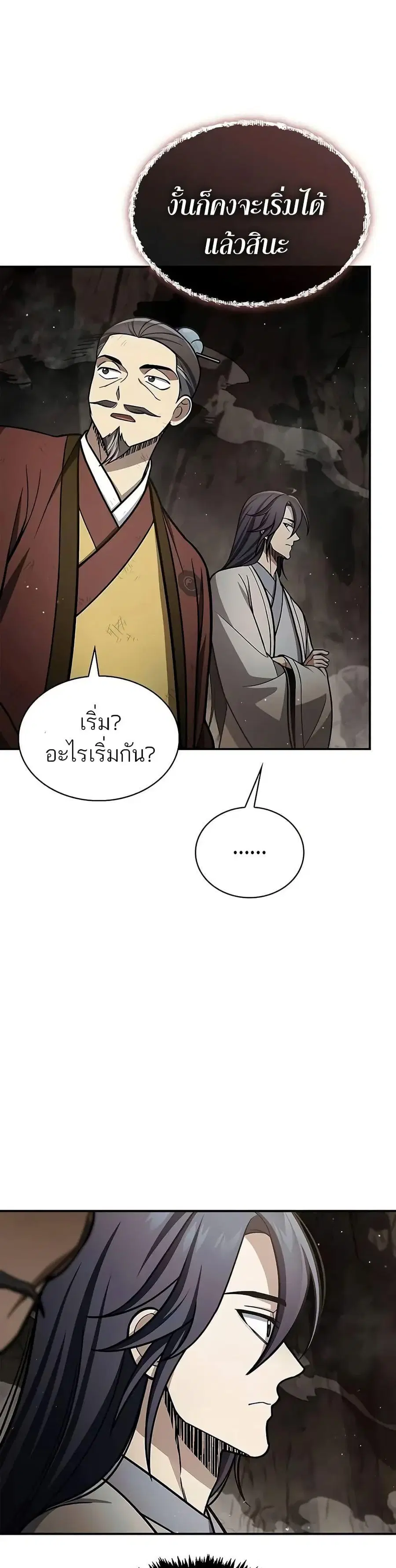 Heavenly Grand Archive’s Young Master ตอนที่ 99 หน้า 48