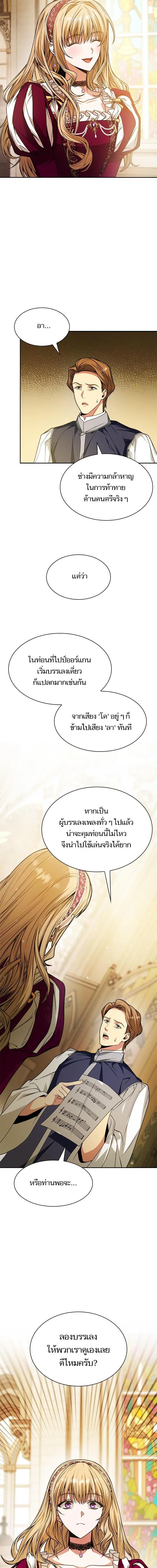 I Am the Queen in This Life ตอนที่ 17 หน้า 13