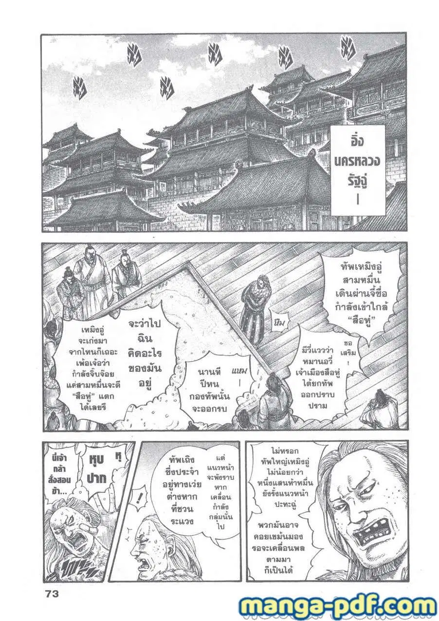 Kingdom ตอนที่ 650 หน้า 9