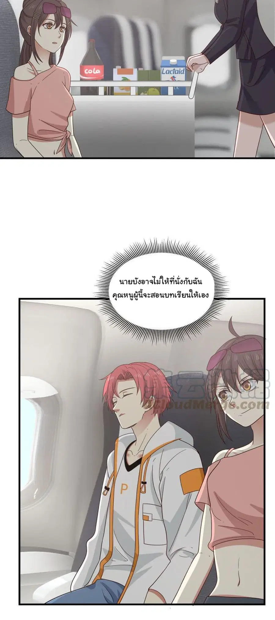 I Have a Dragon in My Body ตอนที่ 247 หน้า 9