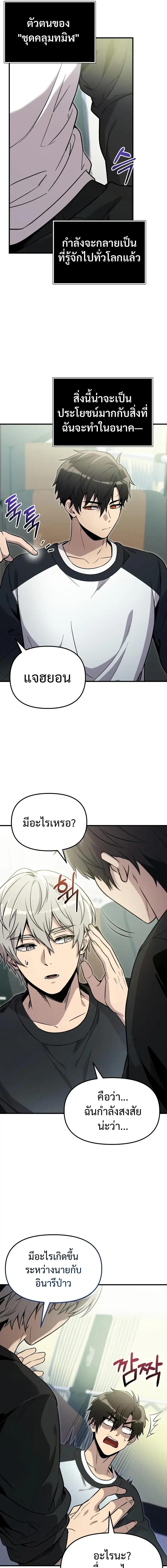 I Obtained a Mythic Item พลิกชะตาคว้าไอเทมระดับเทพ ตอนที่ 166 หน้า 3
