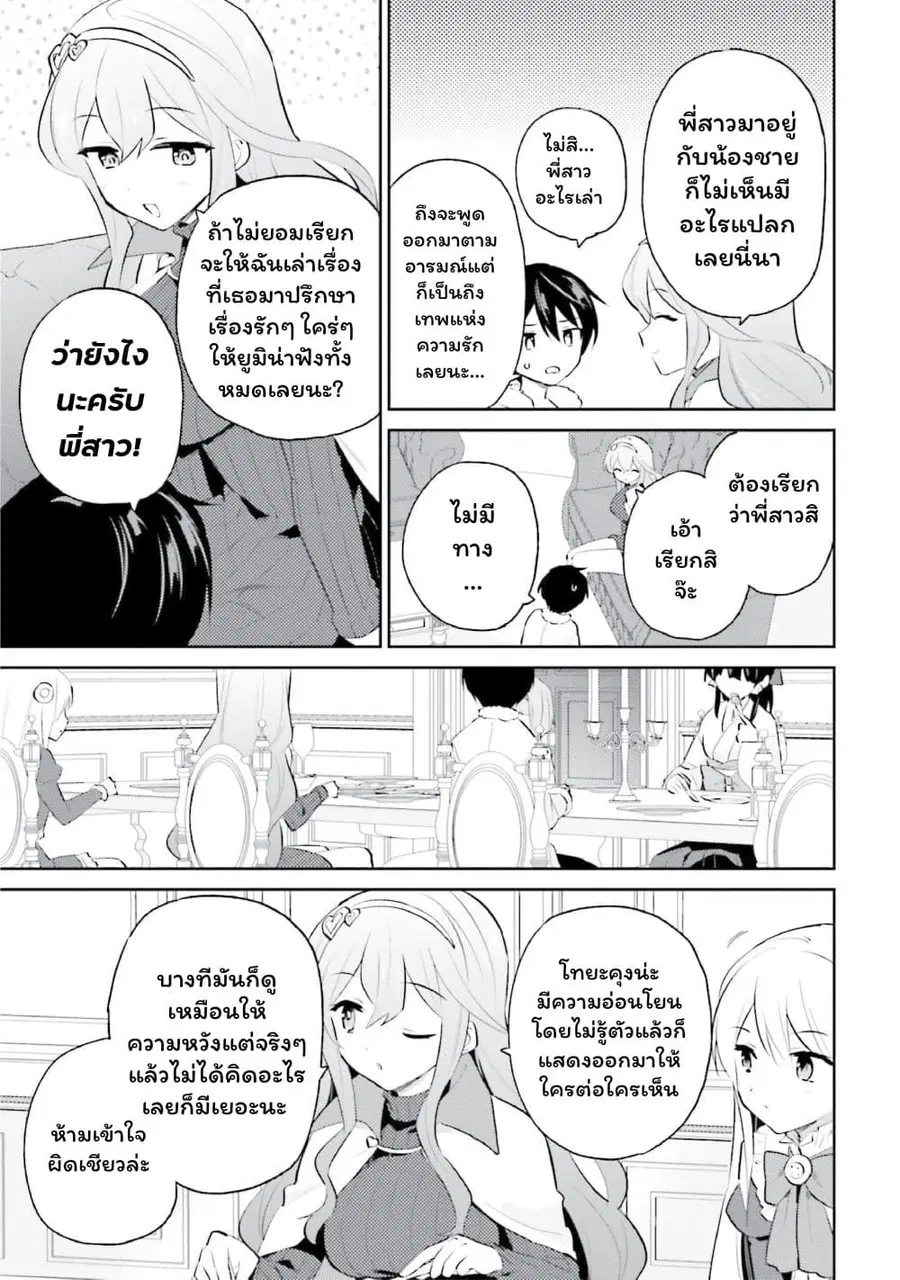 In Another World With My Smartphone ตอนที่ 74 หน้า 19