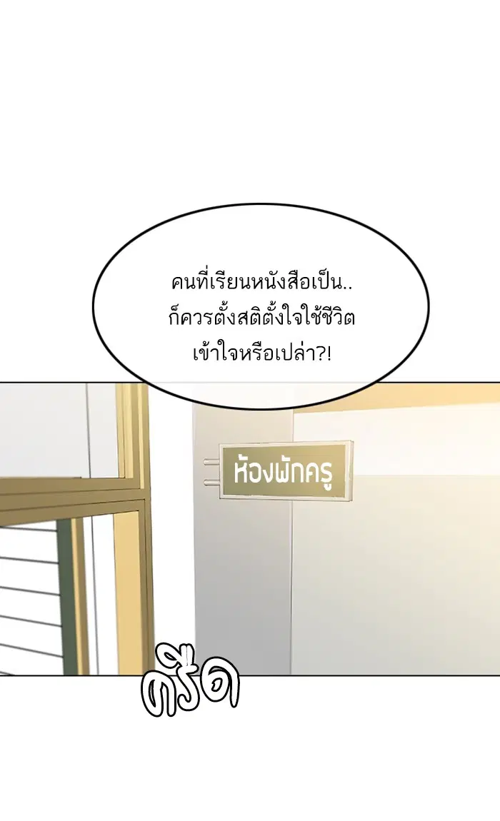 Random Chat ตอนที่ 86 หน้า 83