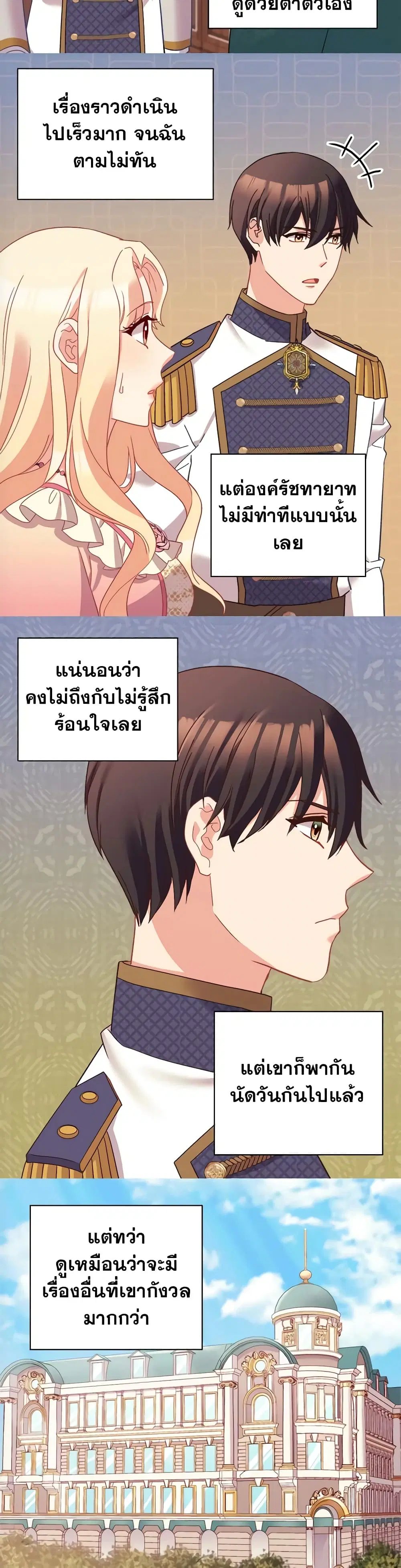 What It Takes to be a Villainess ตอนที่ 125 หน้า 7