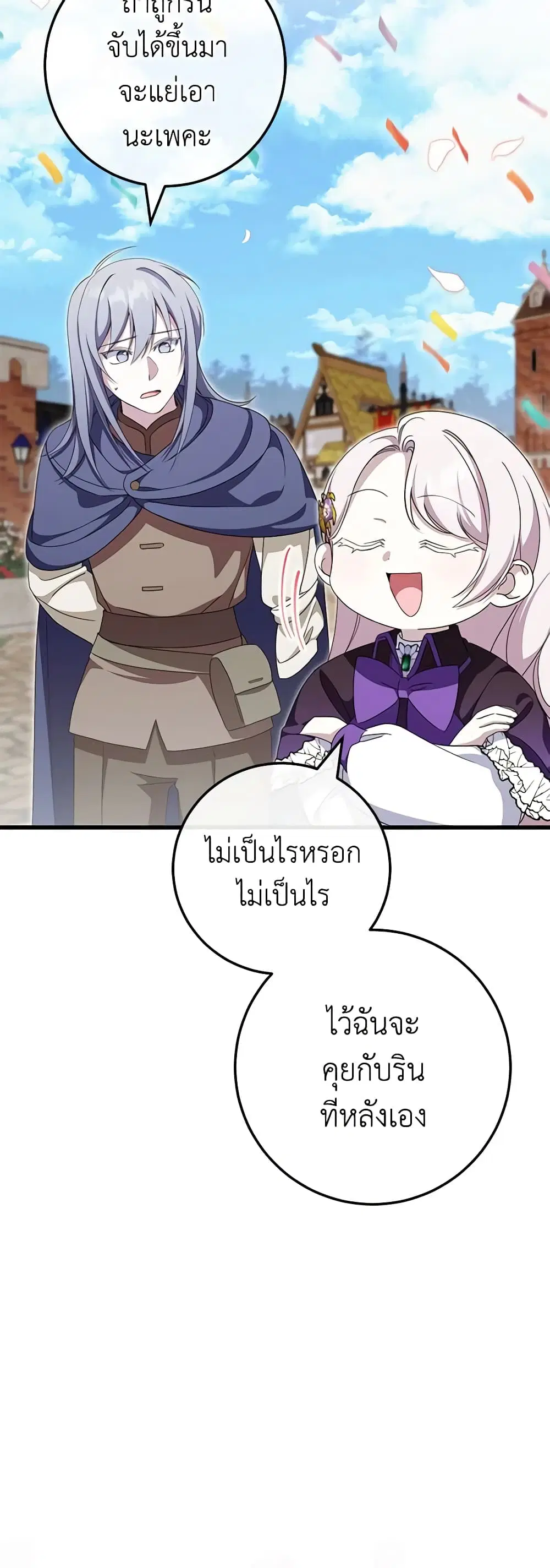 The Wicked Little Princess ตอนที่ 107 หน้า 42