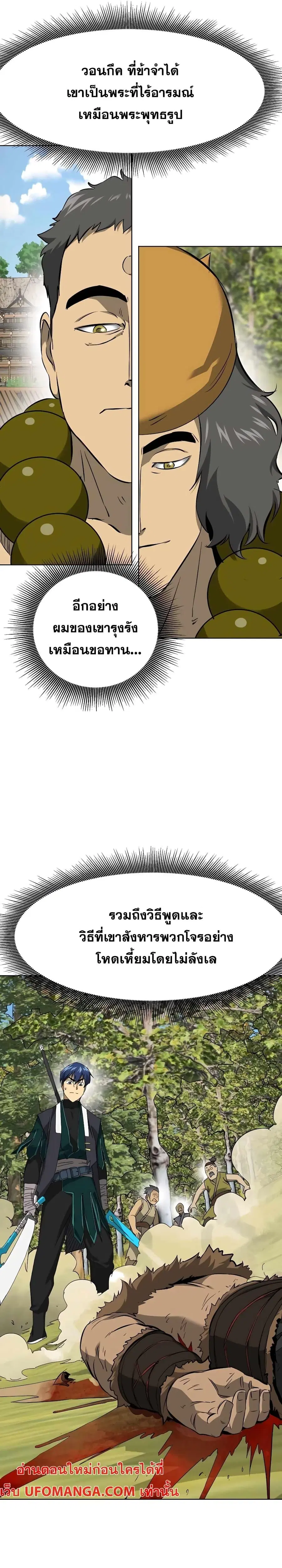 Infinite Level Up In Murim ตอนที่ 143 หน้า 6