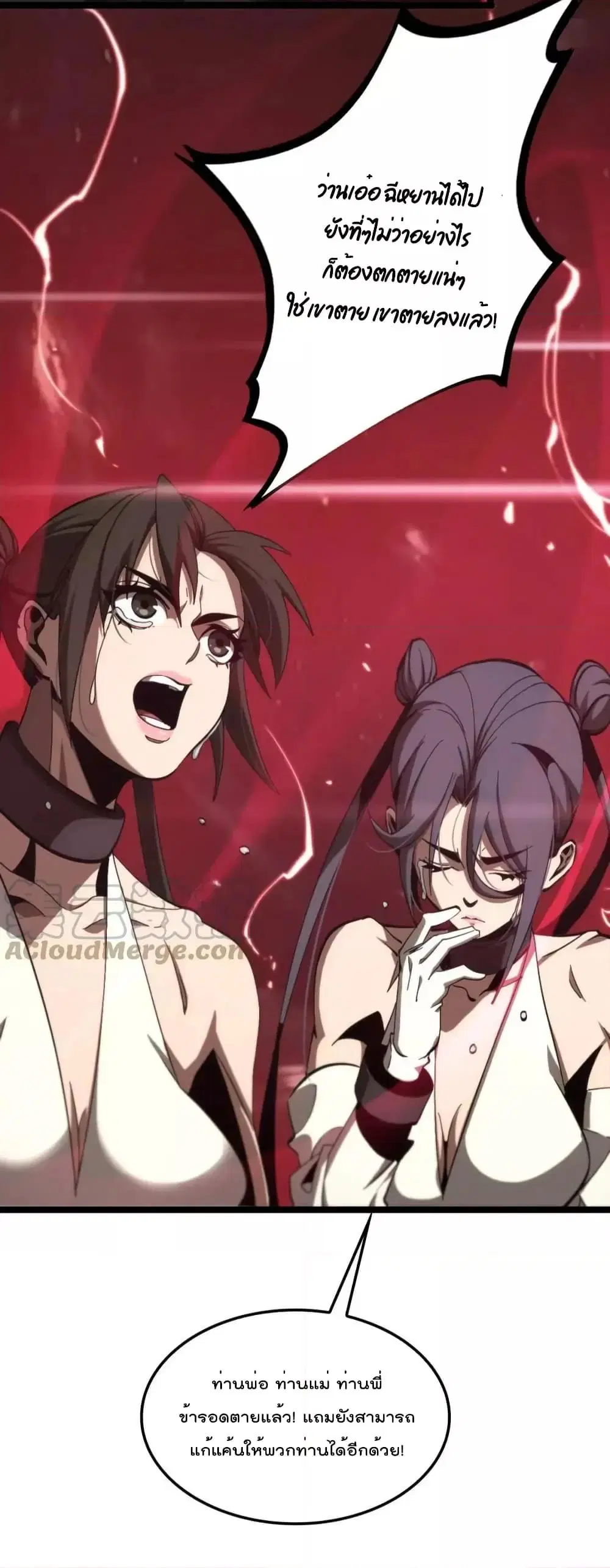 World’s Apocalypse Online ตอนที่ 193 หน้า 34