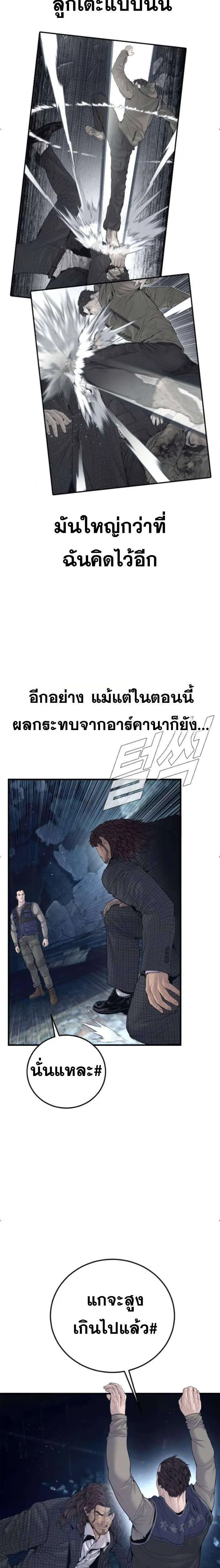 Manager Kim ตอนที่ 236 หน้า 9
