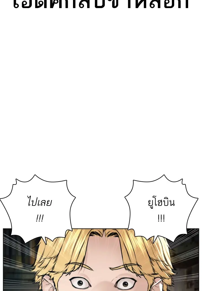 How to Fight ตอนที่ 127 หน้า 147