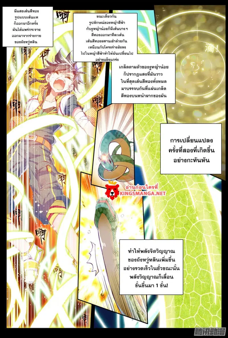 Douluo Dalu III: Longwang Chuanshuo ตอนที่ 11 หน้า 7