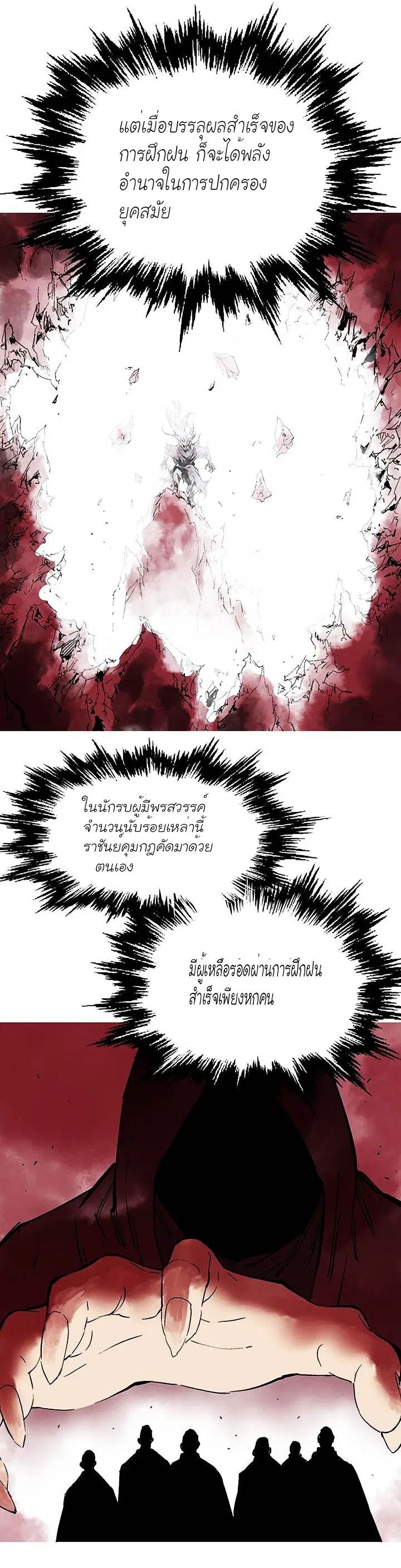 Gosu ตอนที่ 127 หน้า 4