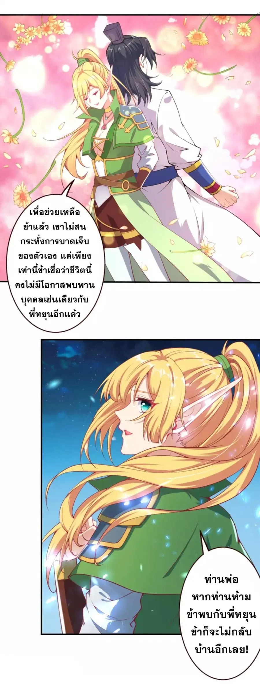Against the Gods ตอนที่ 319 หน้า 13