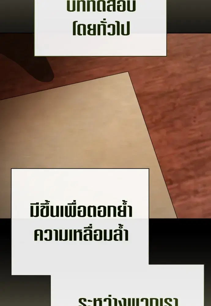 Your Throne ตอนที่ 198 หน้า 100