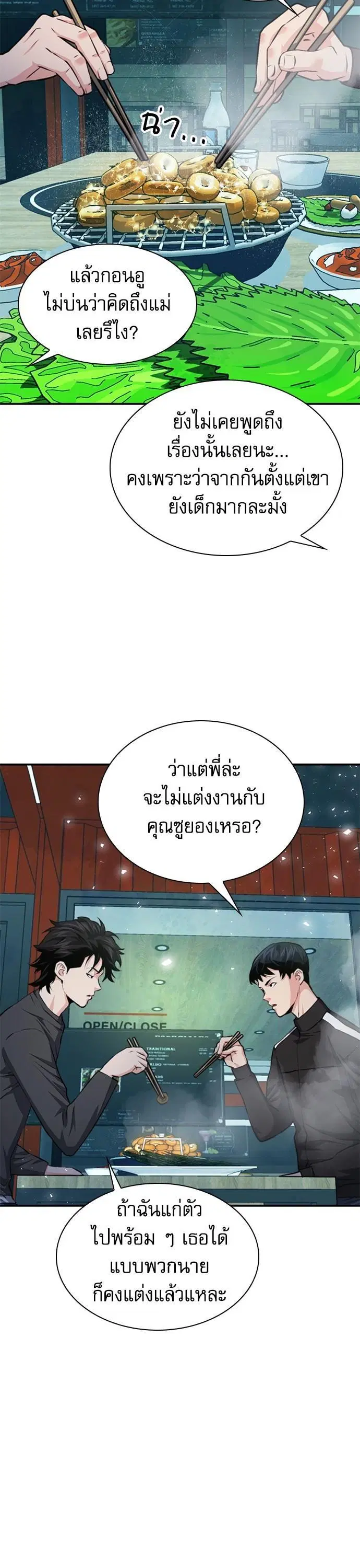 Seoul Station Druid ตอนที่ 157 หน้า 6
