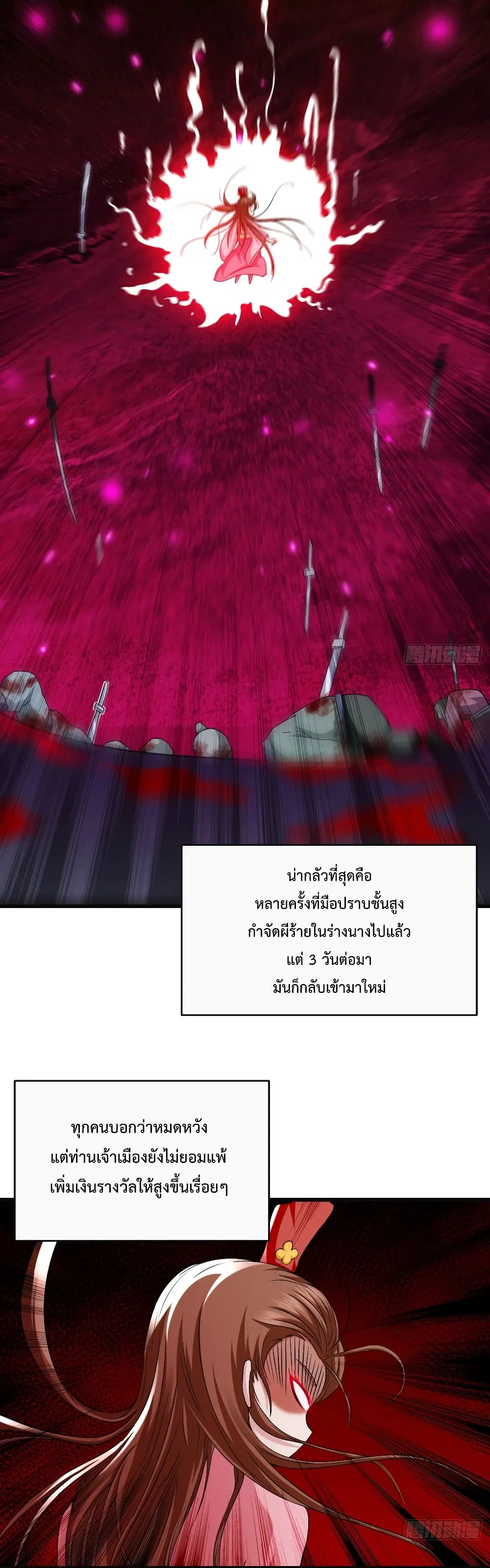 My Disciples Harem is Immortal ตอนที่ 101 หน้า 9