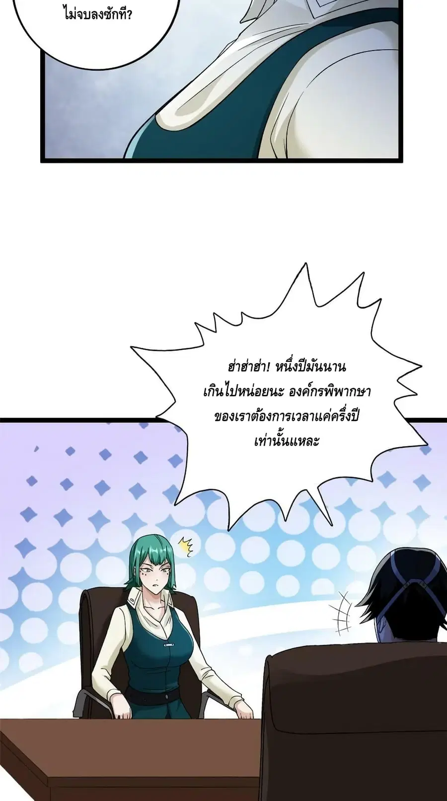I Have 999 Skills ตอนที่ 188 หน้า 14
