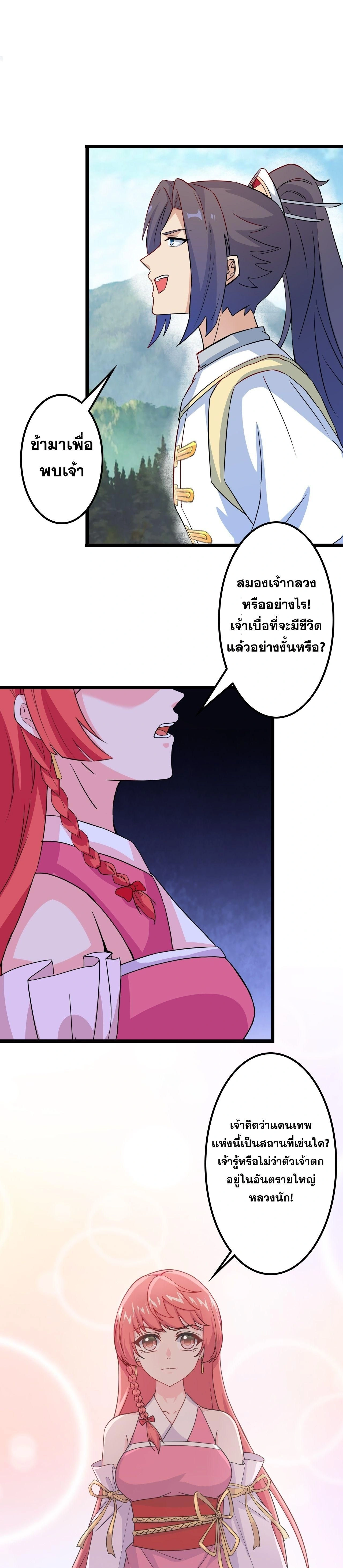 Against the Gods ตอนที่ 639 หน้า 33