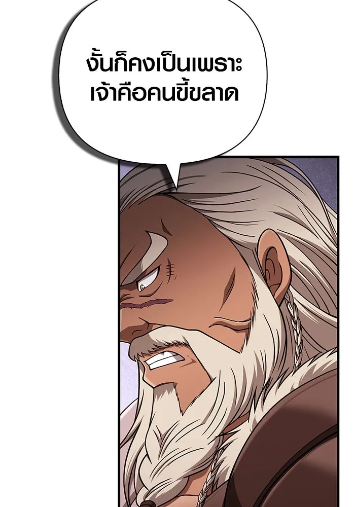 Surviving the Game as a Barbarian เอาชีวิตรอดในเกมฉบับคนเถื่อน ตอนที่ 101 หน้า 185