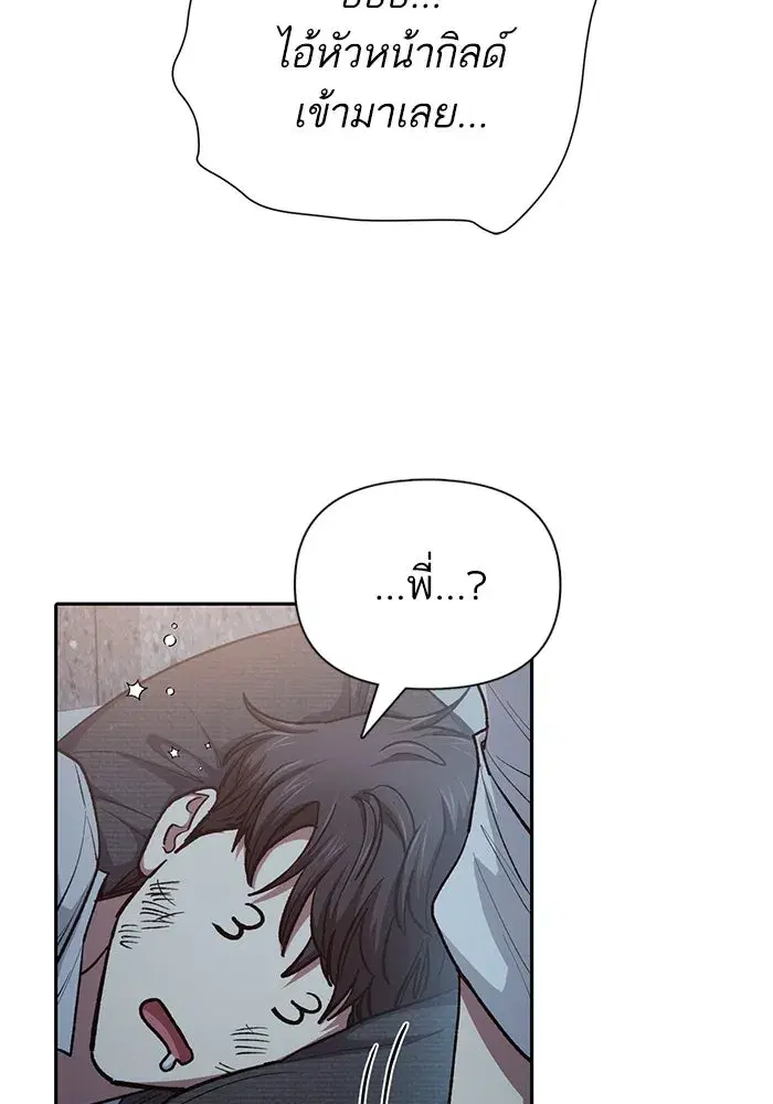 The S-Classes That I Raised (My S-Class Hunters) ตอนที่ 120 หน้า 25