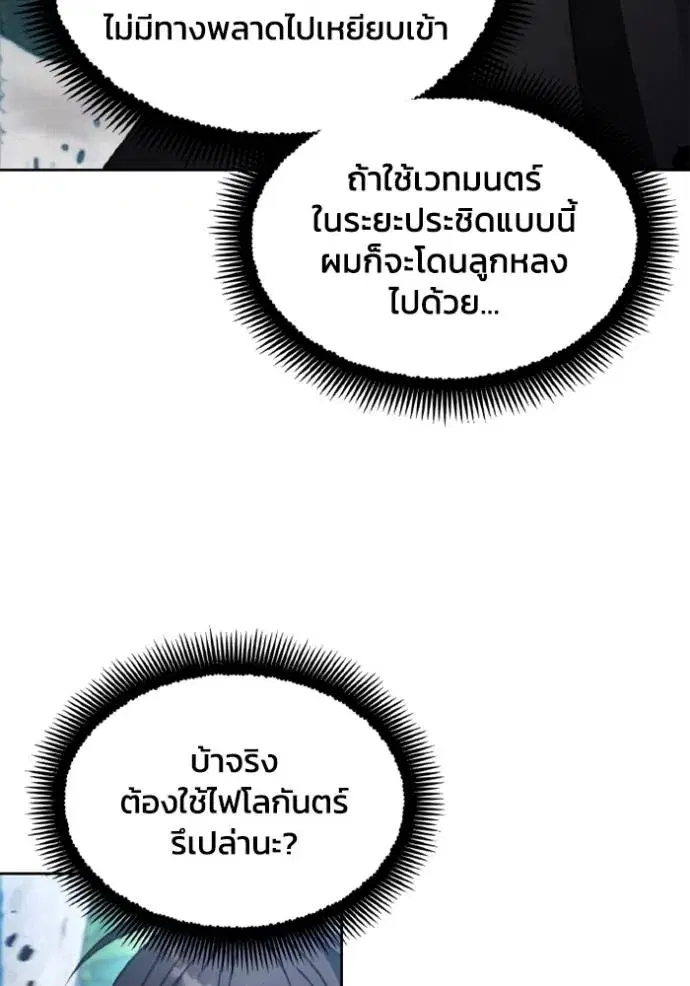 How to Live as a Villain ตอนที่ 164 หน้า 52