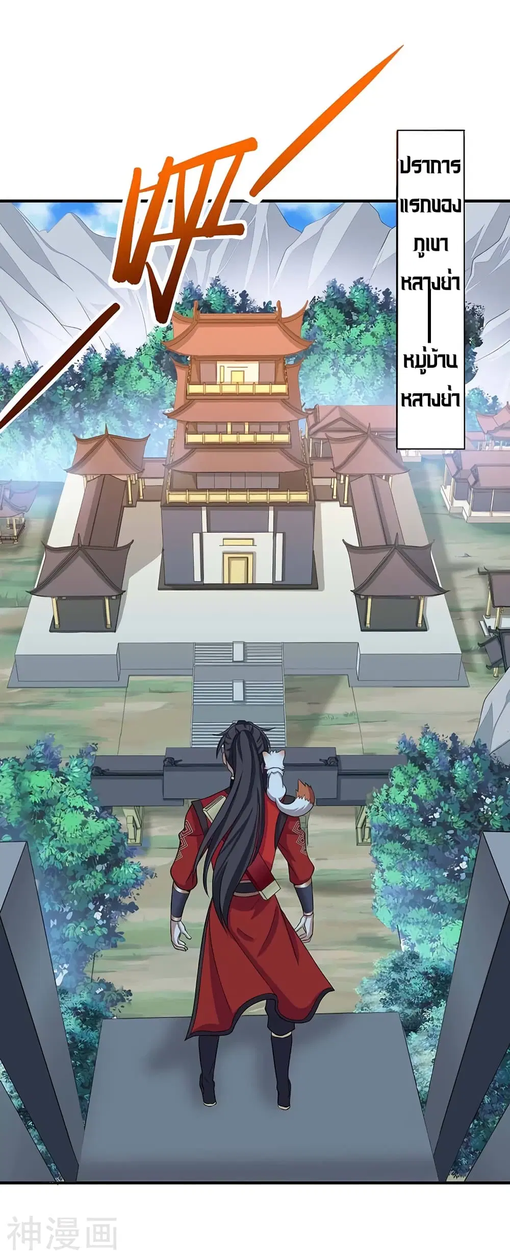 Return of Divine Emperor ตอนที่ 88 หน้า 9