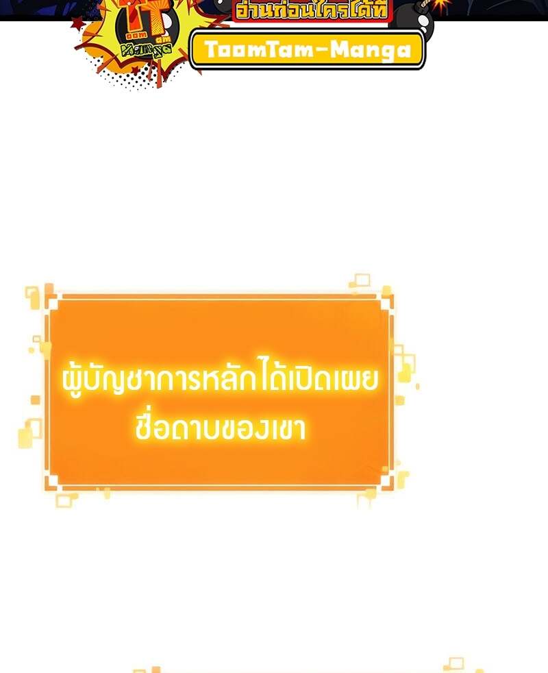 The World After the end โลกหลังการล่มสลาย ตอนที่ 157 หน้า 6