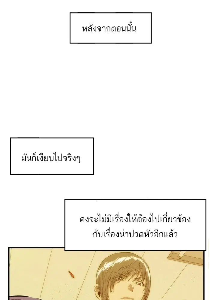 Weak Hero ตอนที่ 8 หน้า 81