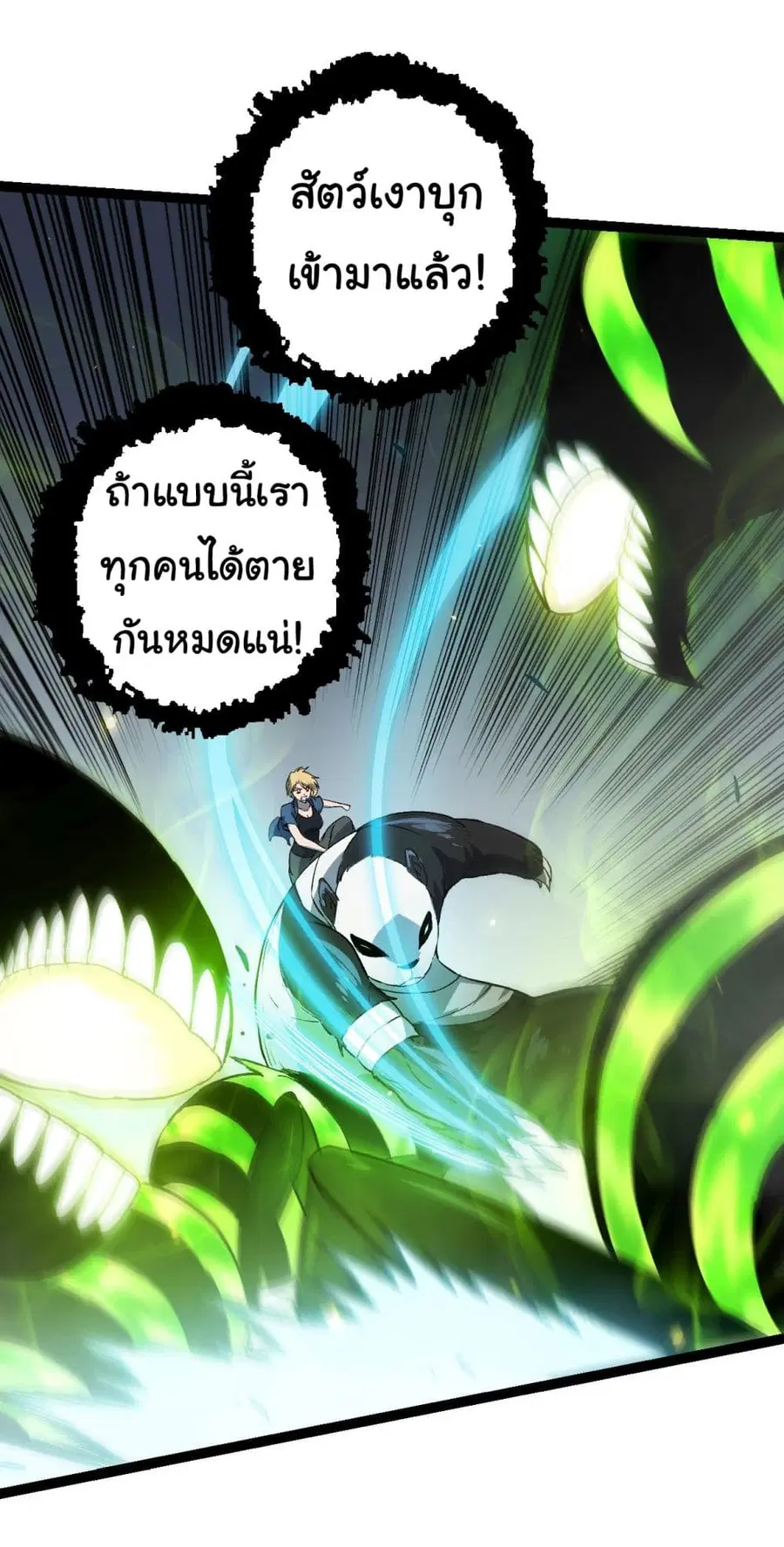 Evolution from the Big Tree ตอนที่ 122 หน้า 39