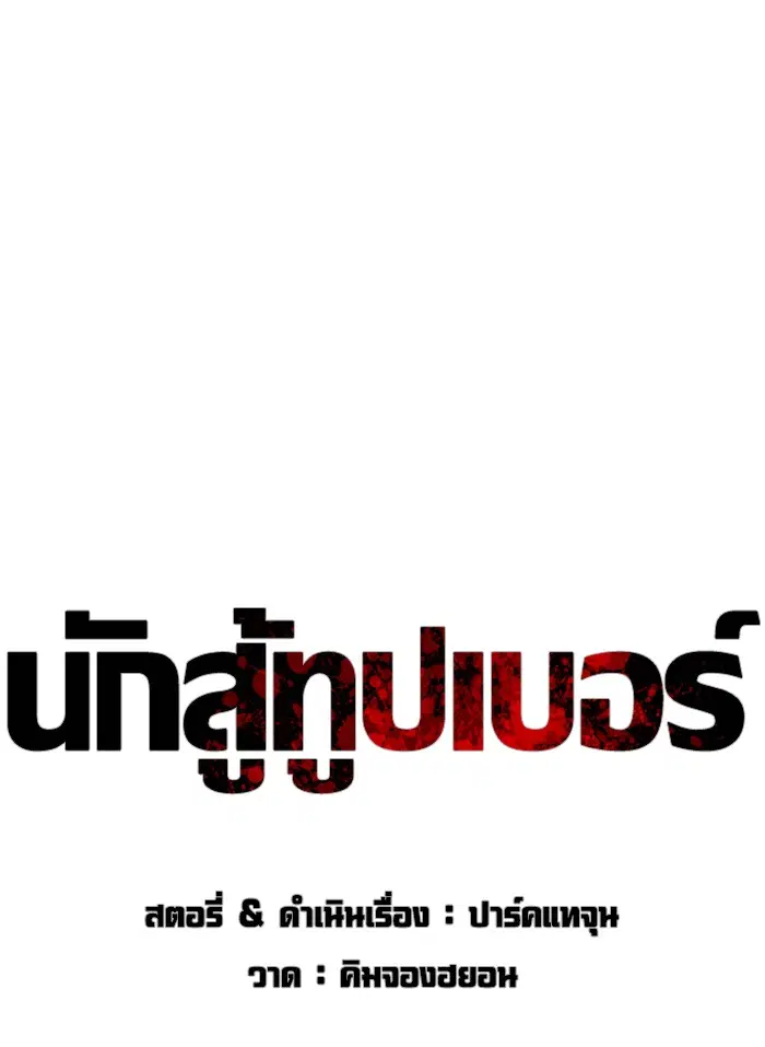 How to Fight ตอนที่ 106 หน้า 26