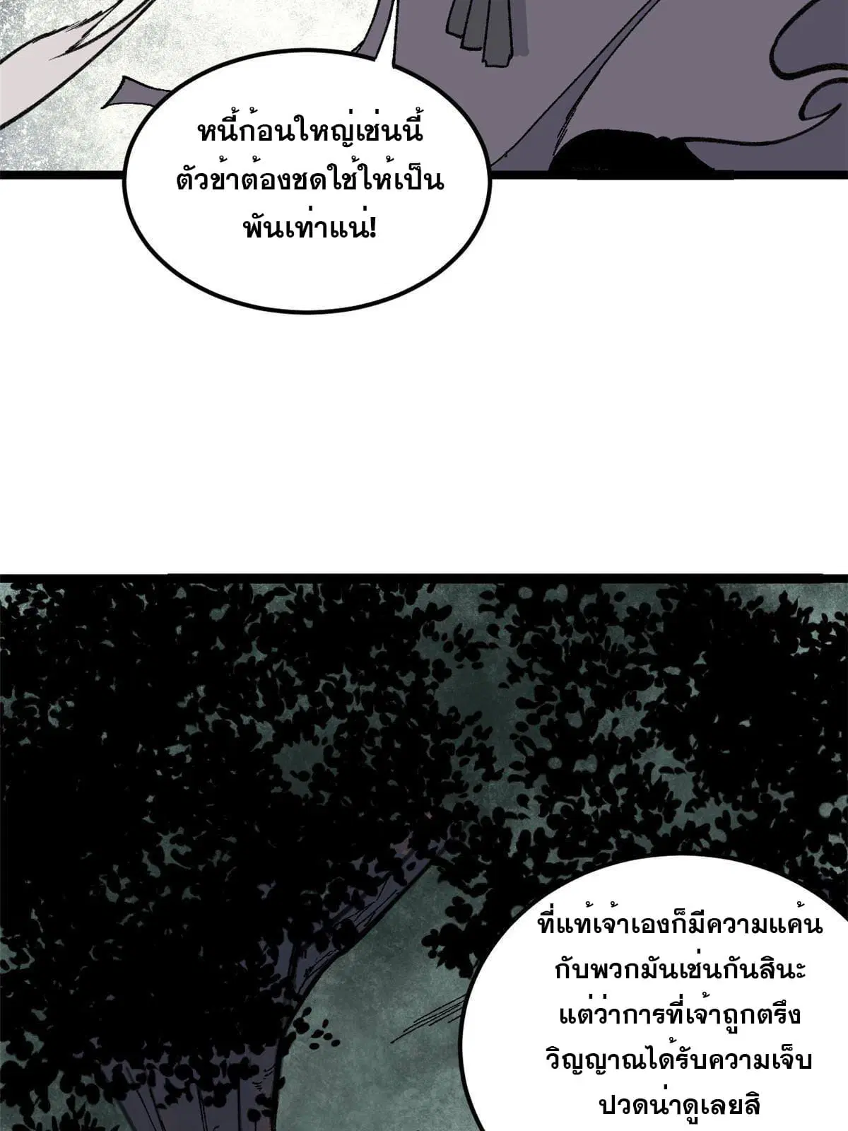 All Hail the Sect Leader ตอนที่ 134 หน้า 24