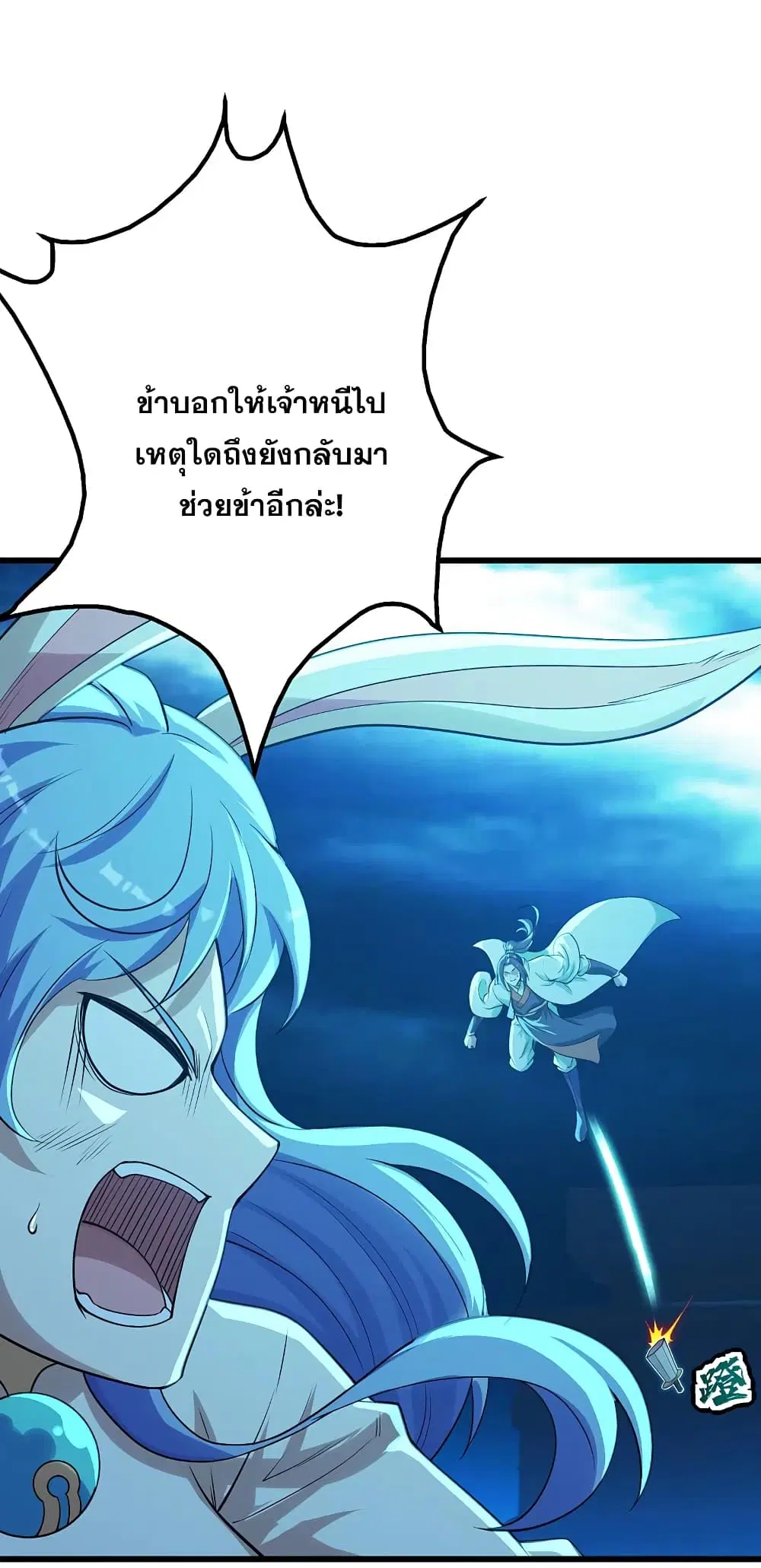 Matchless Emperor ตอนที่ 191 หน้า 18