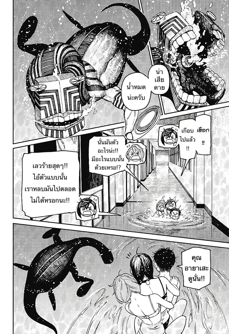 Dandadan ตอนที่ 24 หน้า 4