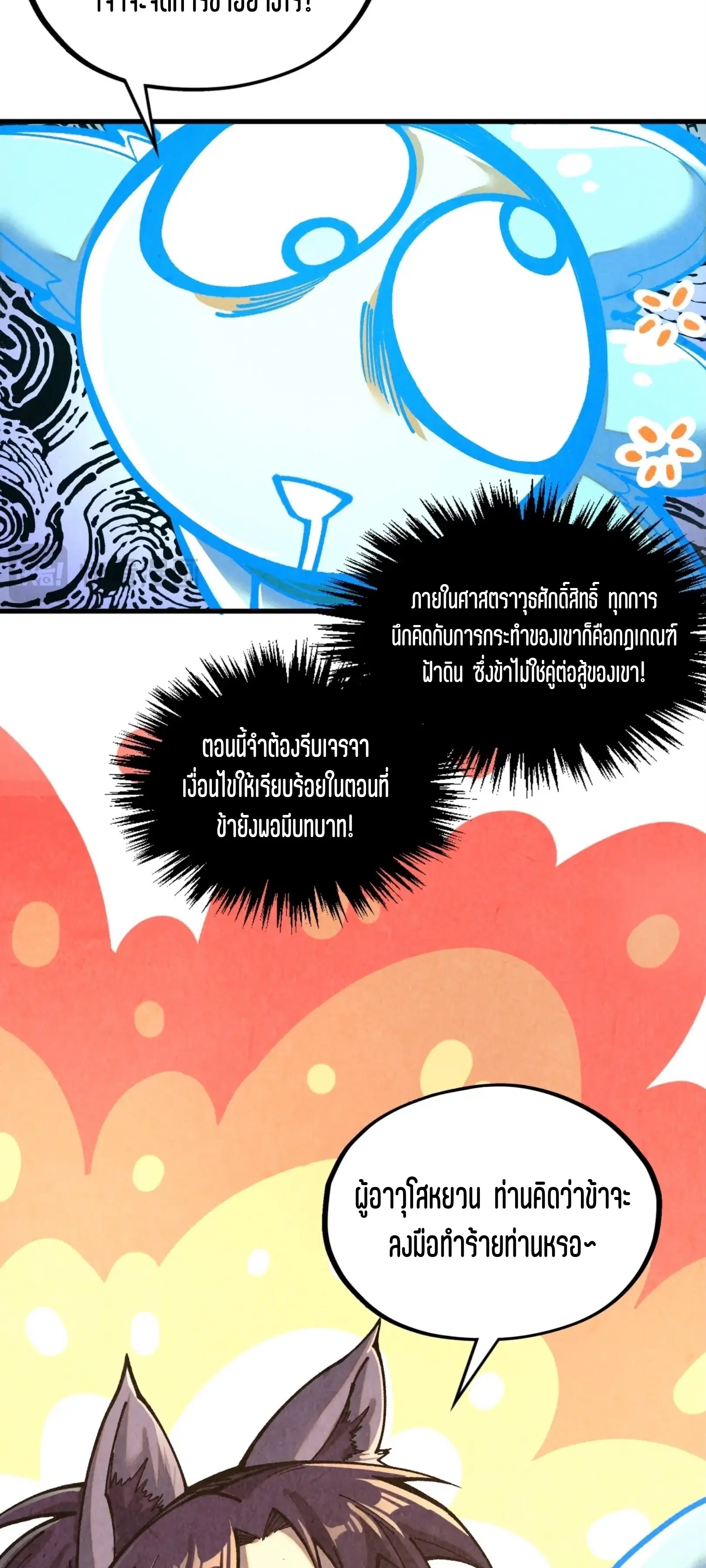 The Eternal Supreme ตอนที่ 385 หน้า 51