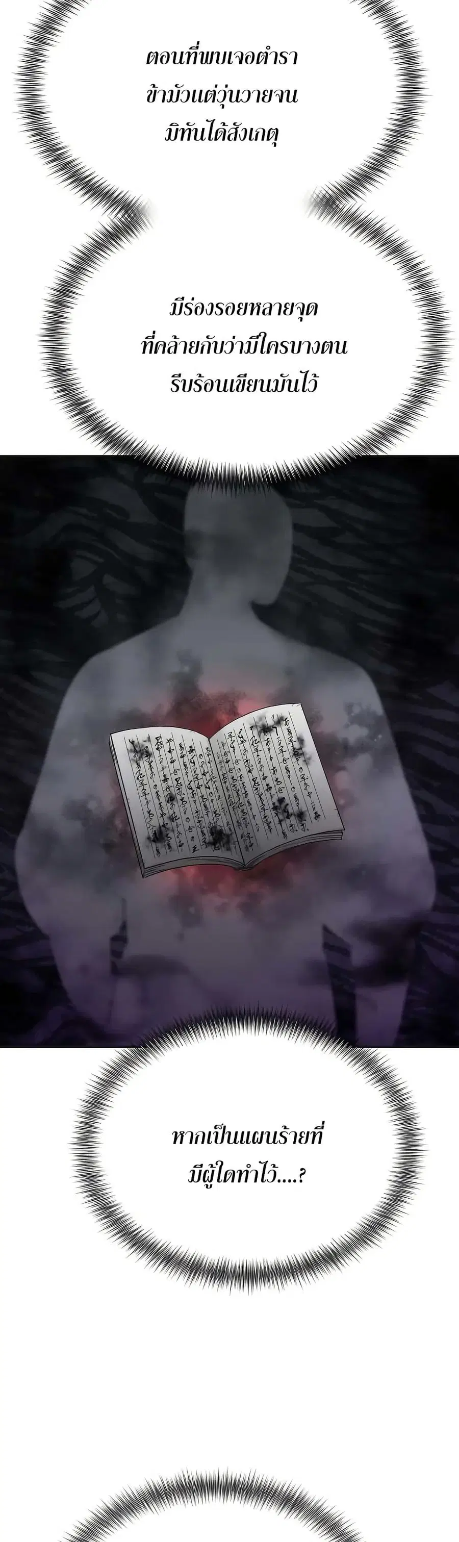 Return of the Mount Hua Sect ตอนที่ 15 หน้า 18