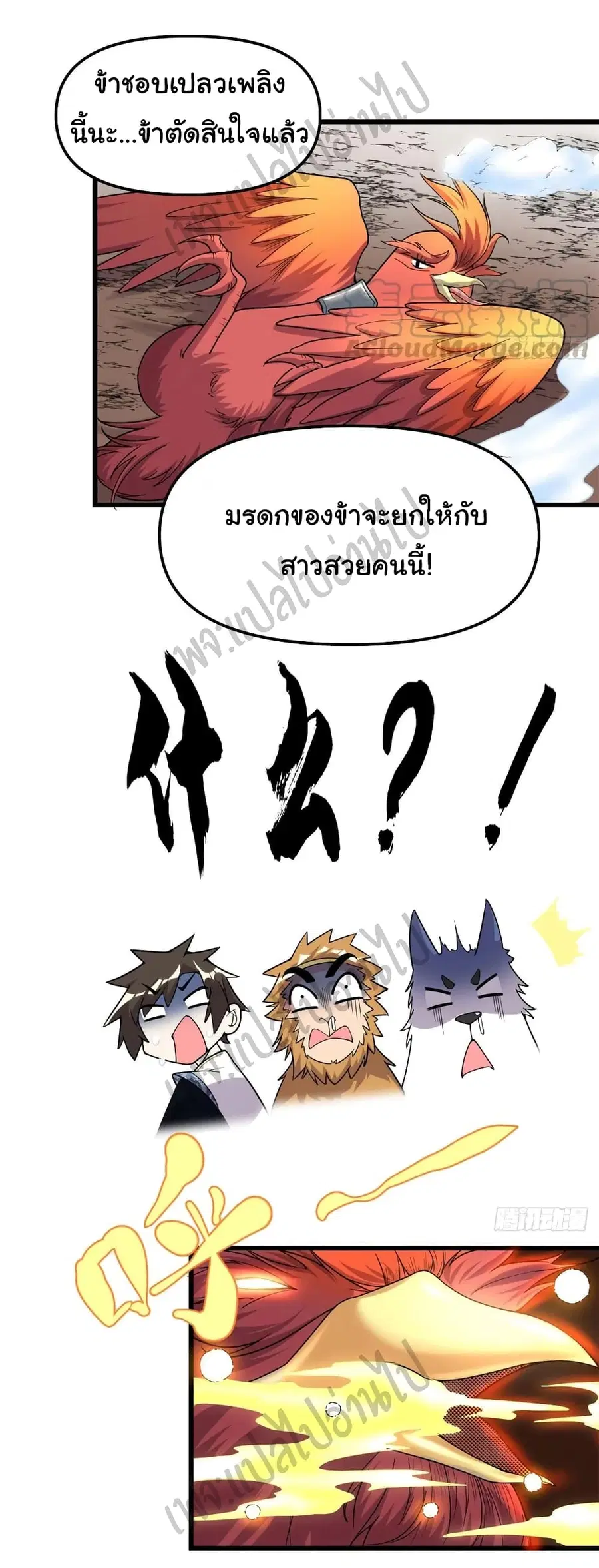 I might be A Fake Fairy ตอนที่ 154 หน้า 16