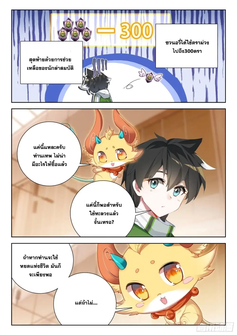 Douluo Dalu IV: Zhongji Douluo ตอนที่ 345 หน้า 7