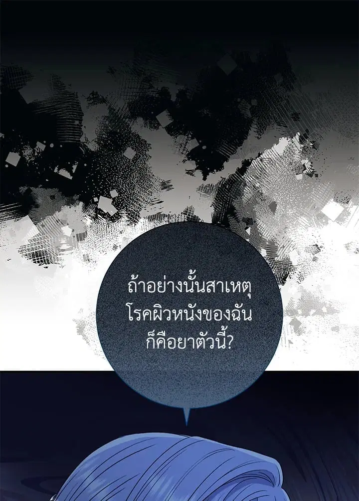 The Villain’s Match Is Too Perfect – คู่ดูตัวของนางร้ายเพอร์เฟกต์เกินไป ตอนที่ 38 หน้า 47