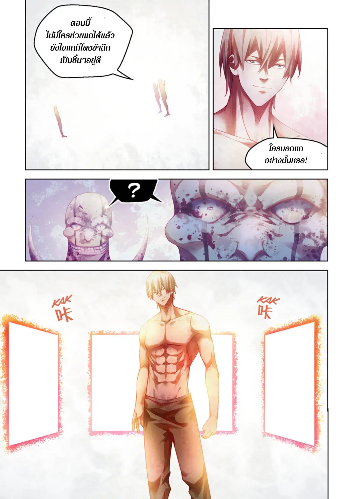 The Last Human ตอนที่ 379 หน้า 17