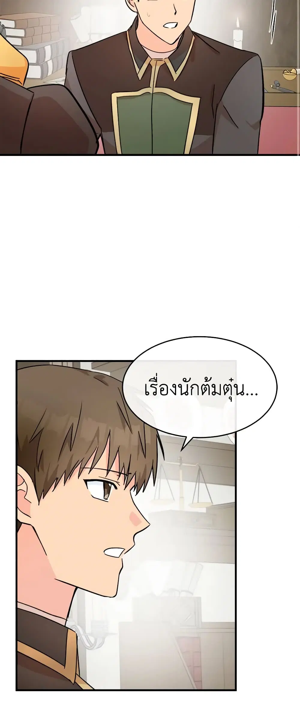 The Villainess Lives Again ตอนที่ 87 หน้า 46
