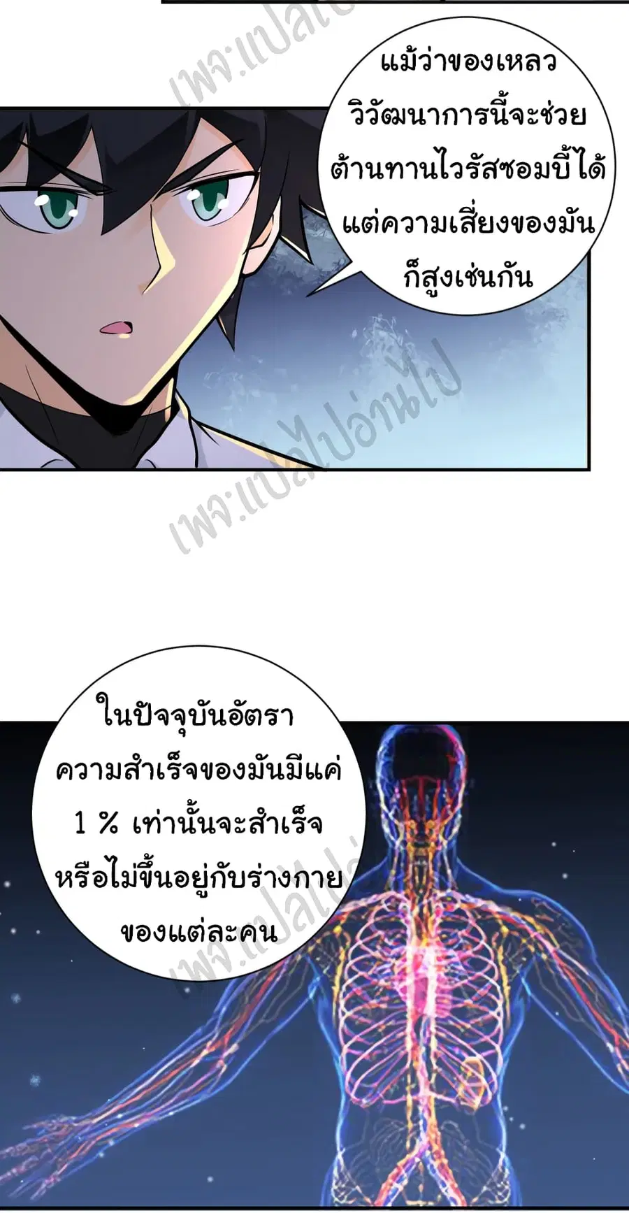 Apocalyptic Super System ตอนที่ 235 หน้า 9