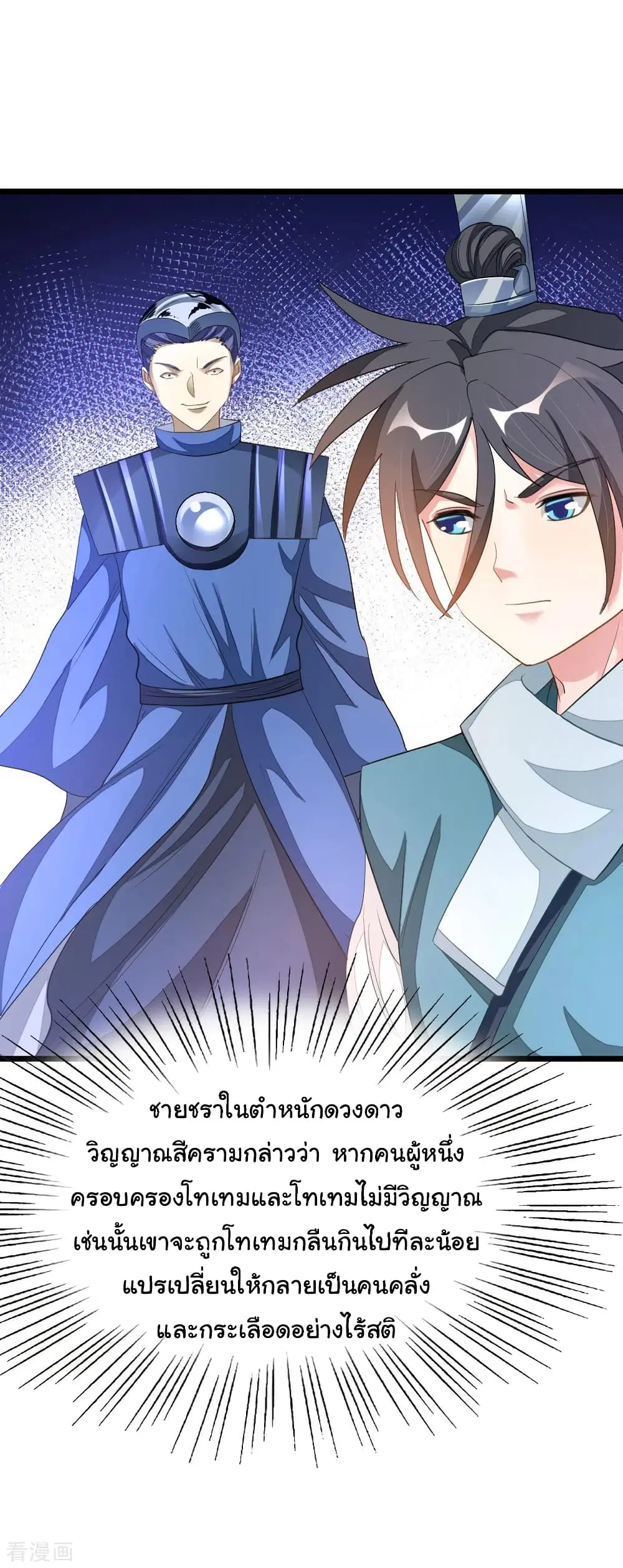 Nine Sun God King ตอนที่ 158 หน้า 25